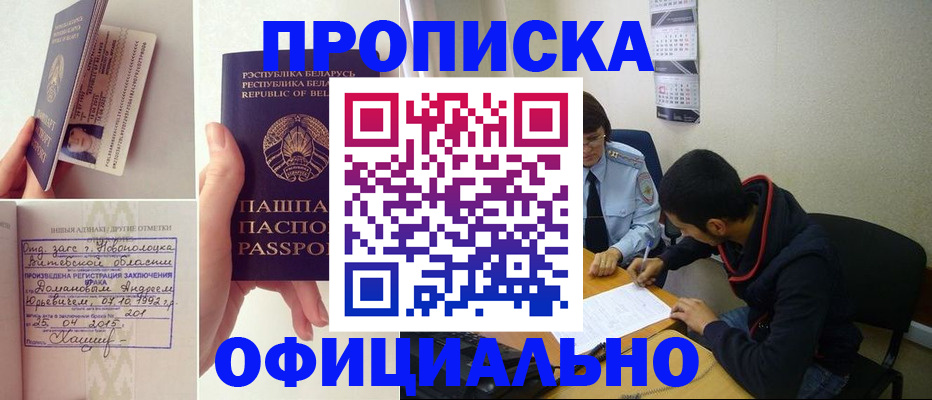 временная регистрация для всех в Армянске