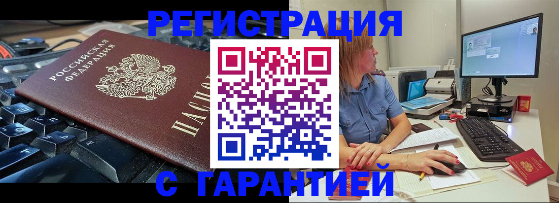 временная регистрация недорого в Армянске