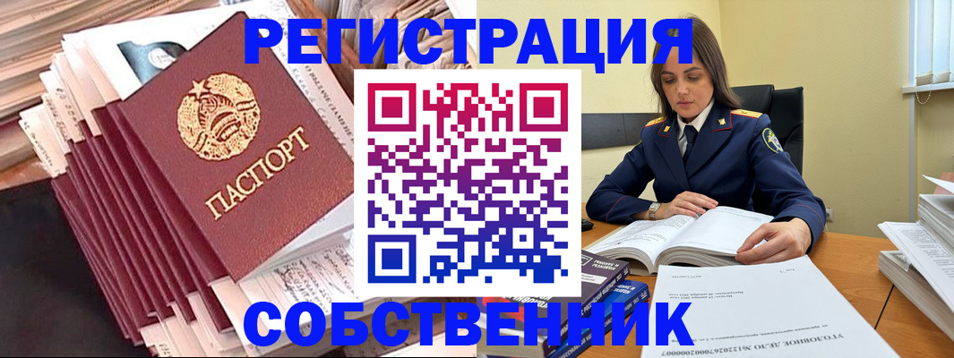 временная регистрация 2025 в Армянске